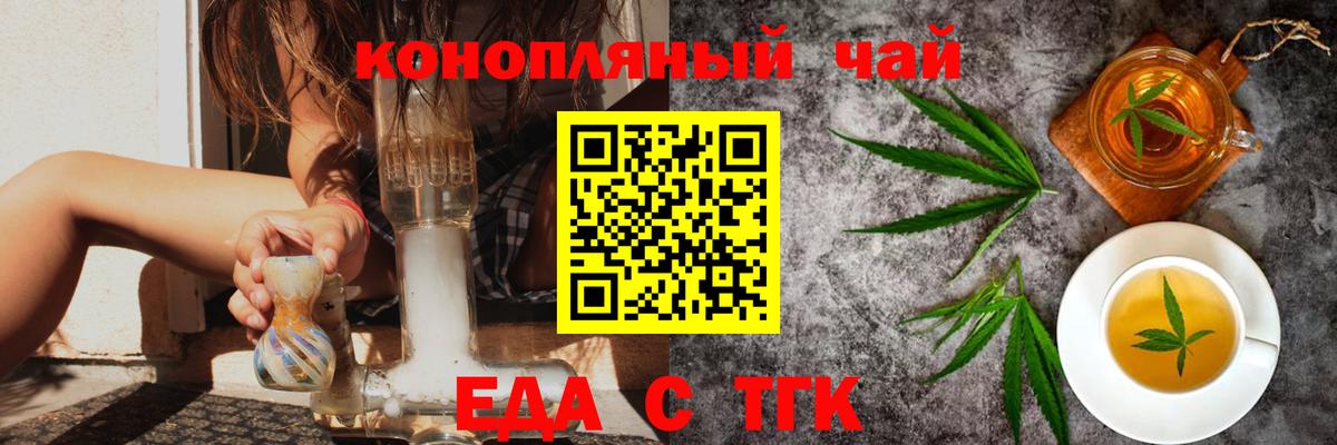 Еда ТГК марихуана  Вход с VPN  Сафоново 
