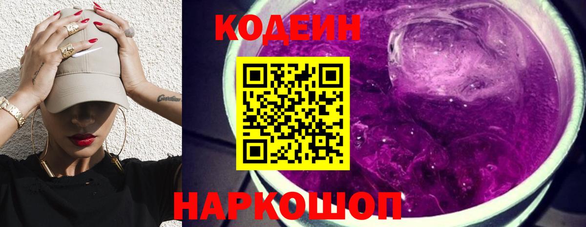 Кодеиновый сироп Lean напиток Lean (лин)  Вход с VPN  Сафоново  Кодеиновый сироп Lean напиток Lean (лин) 