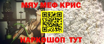 мяу мяу кристалл Бугуруслан