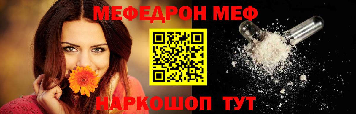 МЕФ  Меф VHQ  Вход с VPN  Мефедрон  Сафоново 