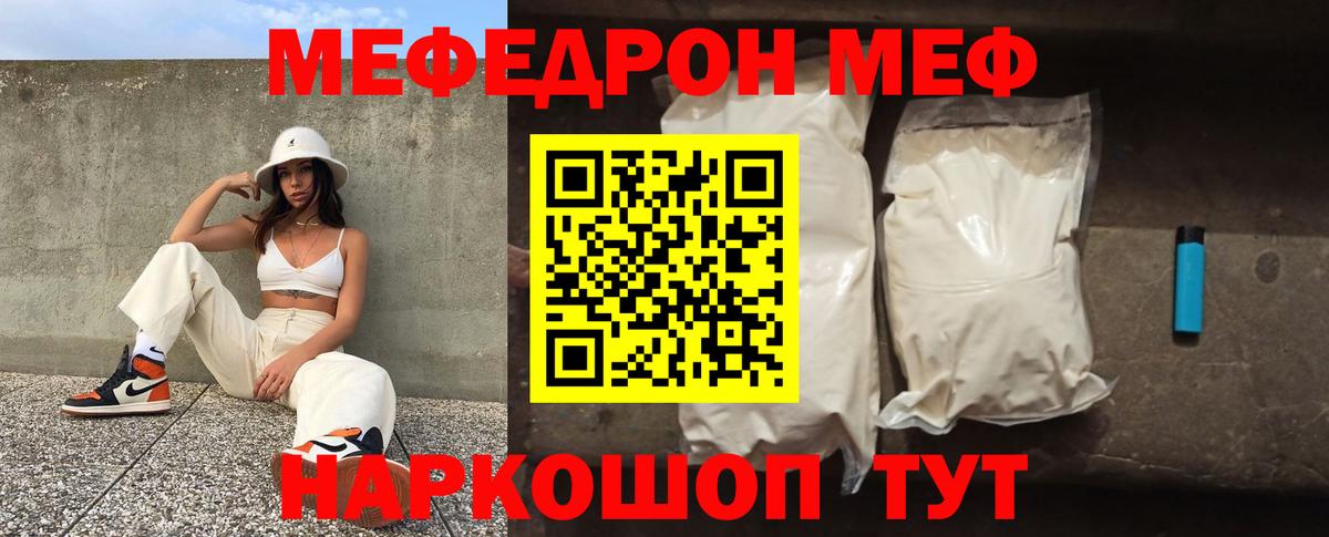Мефедрон кристаллы Сафоново