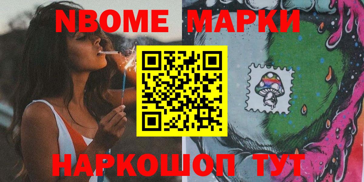 Марки NBOMe 1,8мг Сафоново